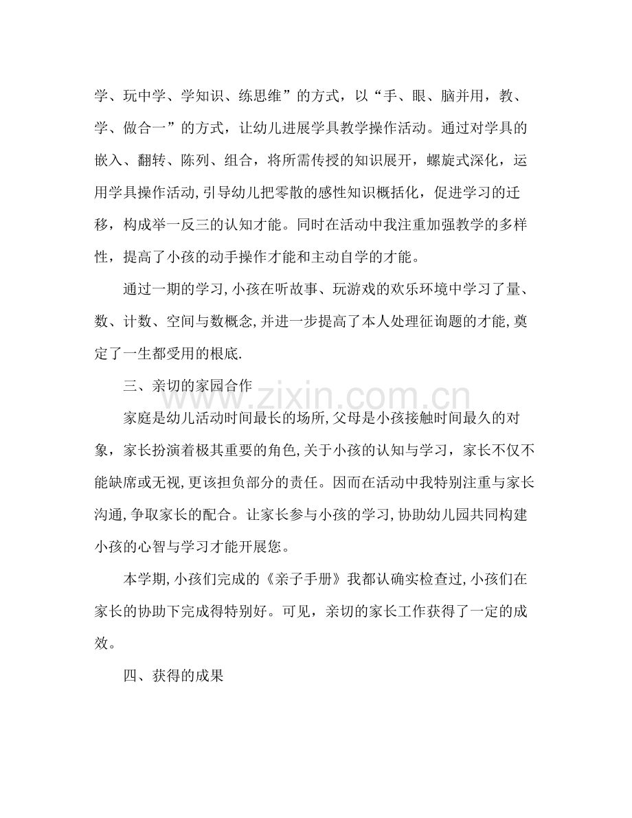 2021年11月幼儿园大班教学工作参考总结.docx_第2页