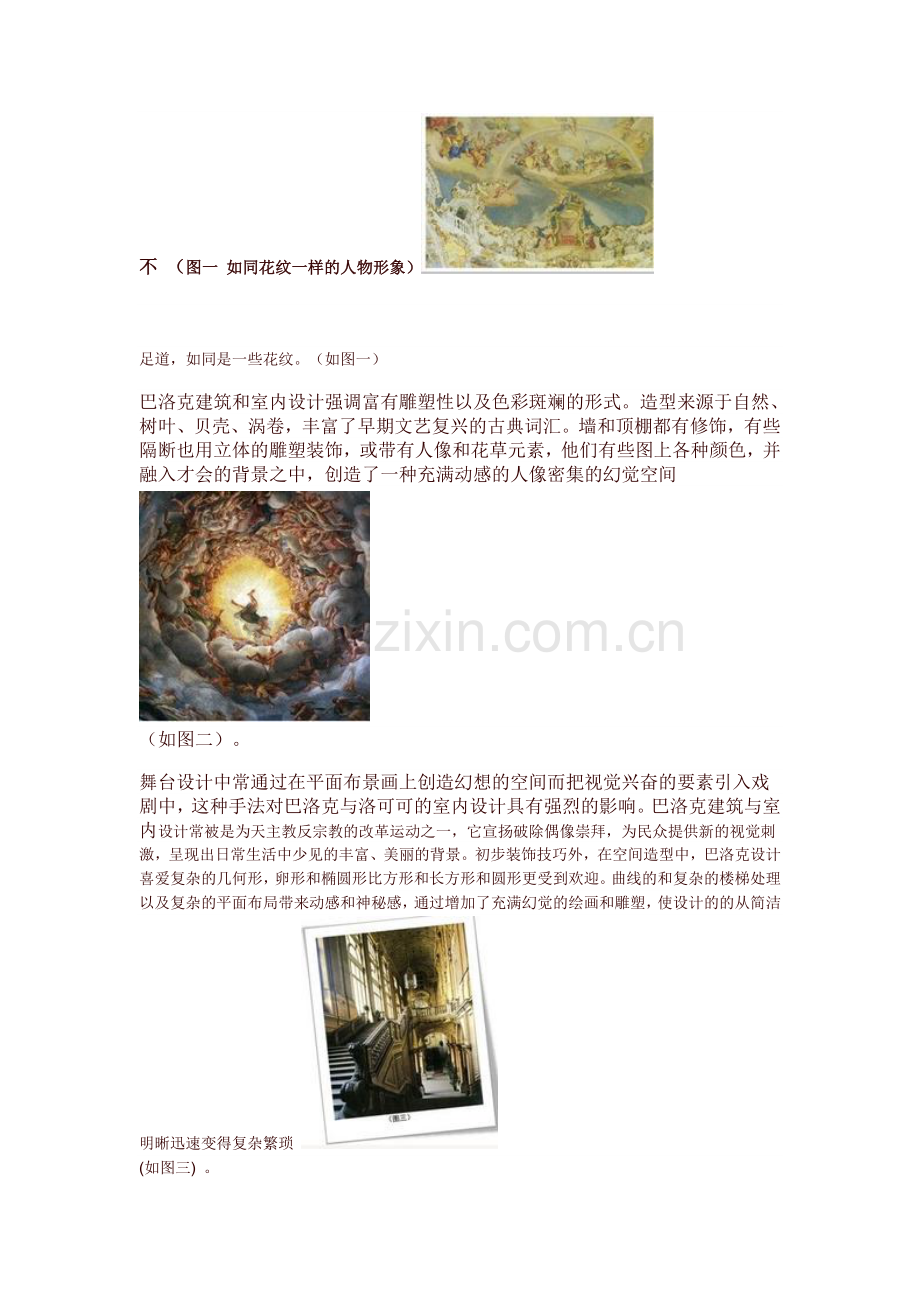 意大利巴洛克风格的室内设计.doc_第2页