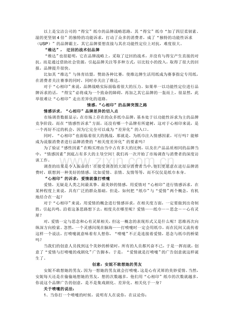 “心相印”纸巾的上市策划51237.doc_第2页