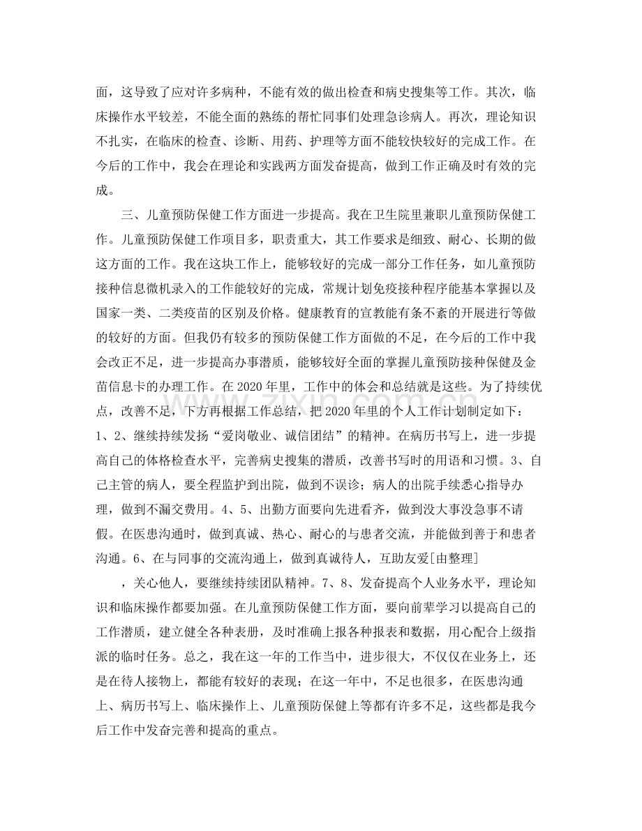 医生工作总结范文【五篇】.docx_第2页