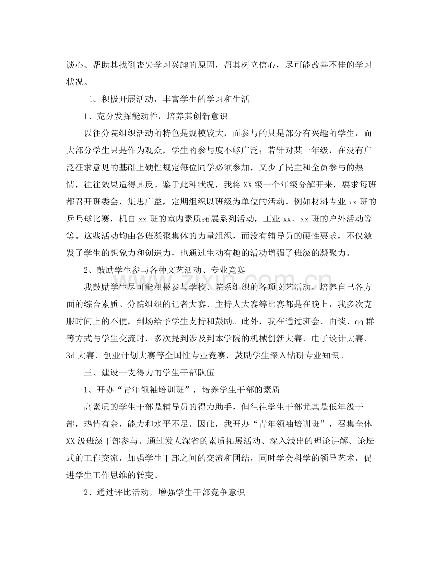 高校辅导员个人学期工作总结 .docx_第2页
