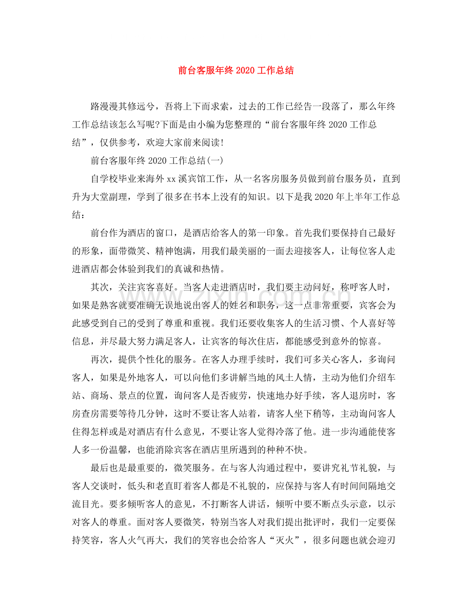 前台客服年终工作总结.docx_第1页