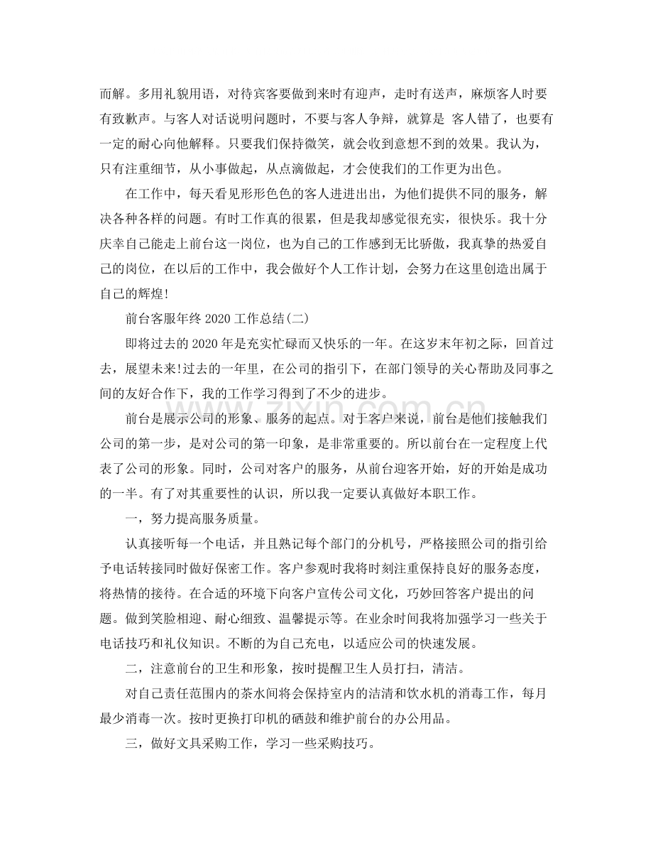 前台客服年终工作总结.docx_第2页