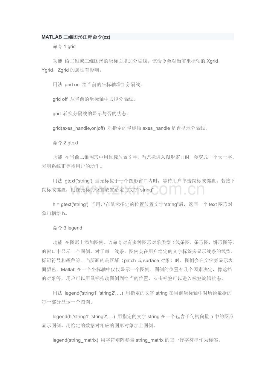MATLAB二维图形注释命令.doc_第1页