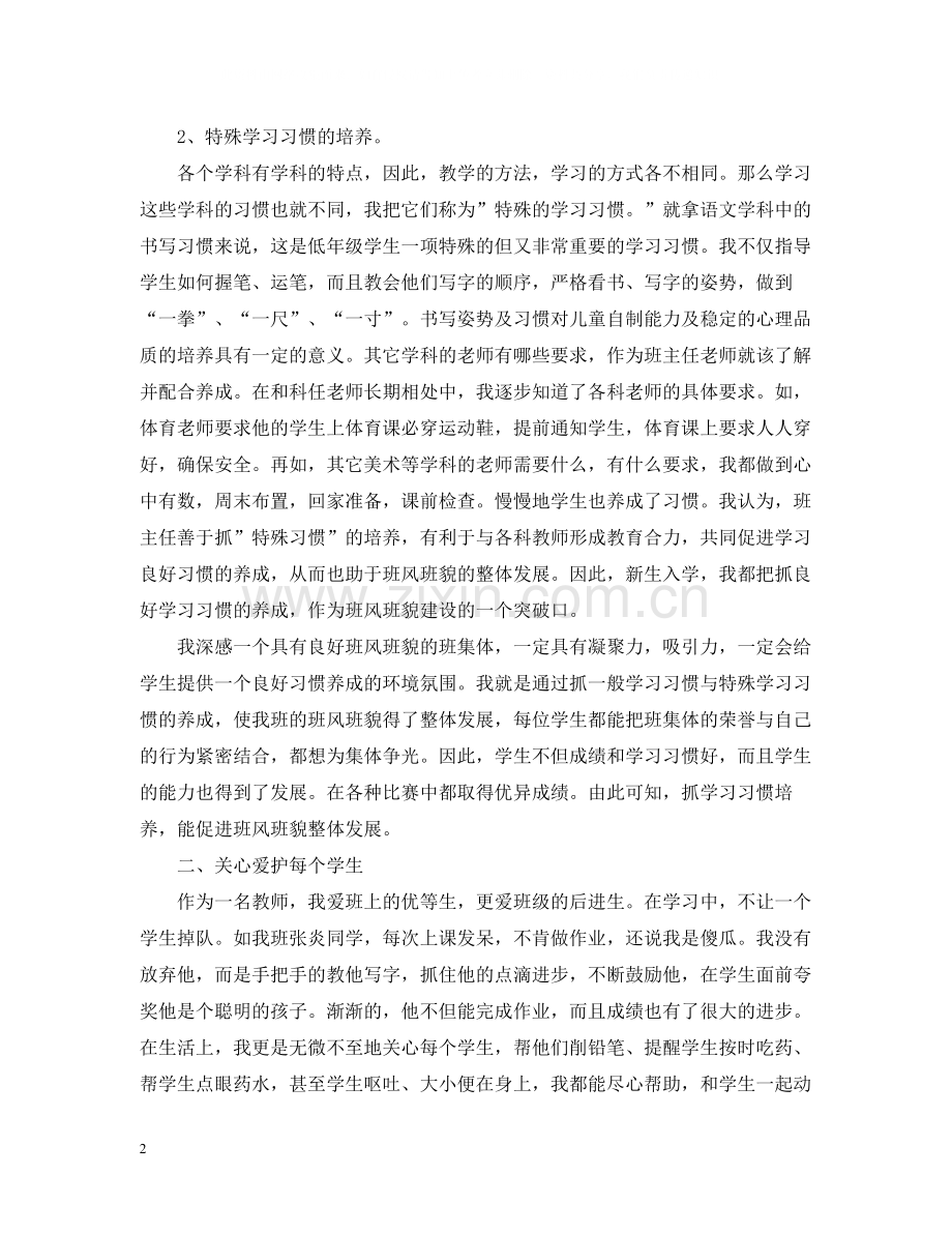 小学一年级班主任工作总结范文2.docx_第2页