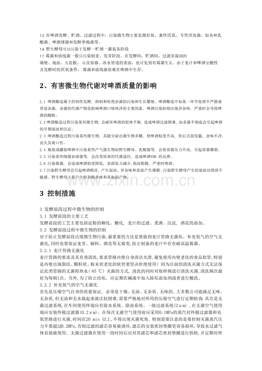 微生物对啤酒生产的影响.docx_第2页