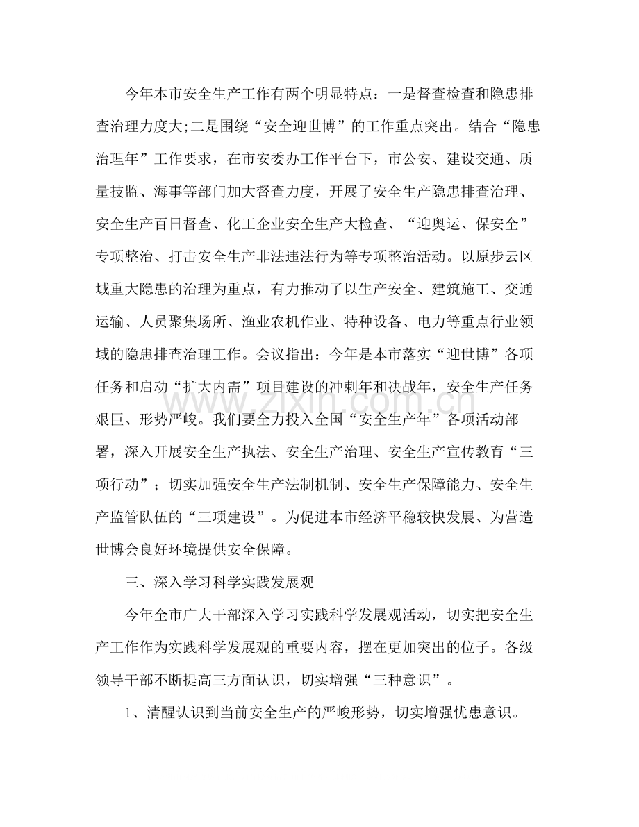 全市安全生产工作总结.docx_第2页