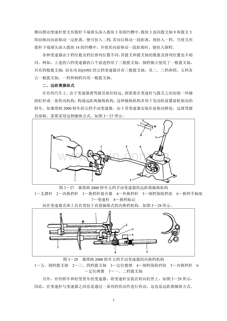 浙师大 哈哈哈.doc_第2页