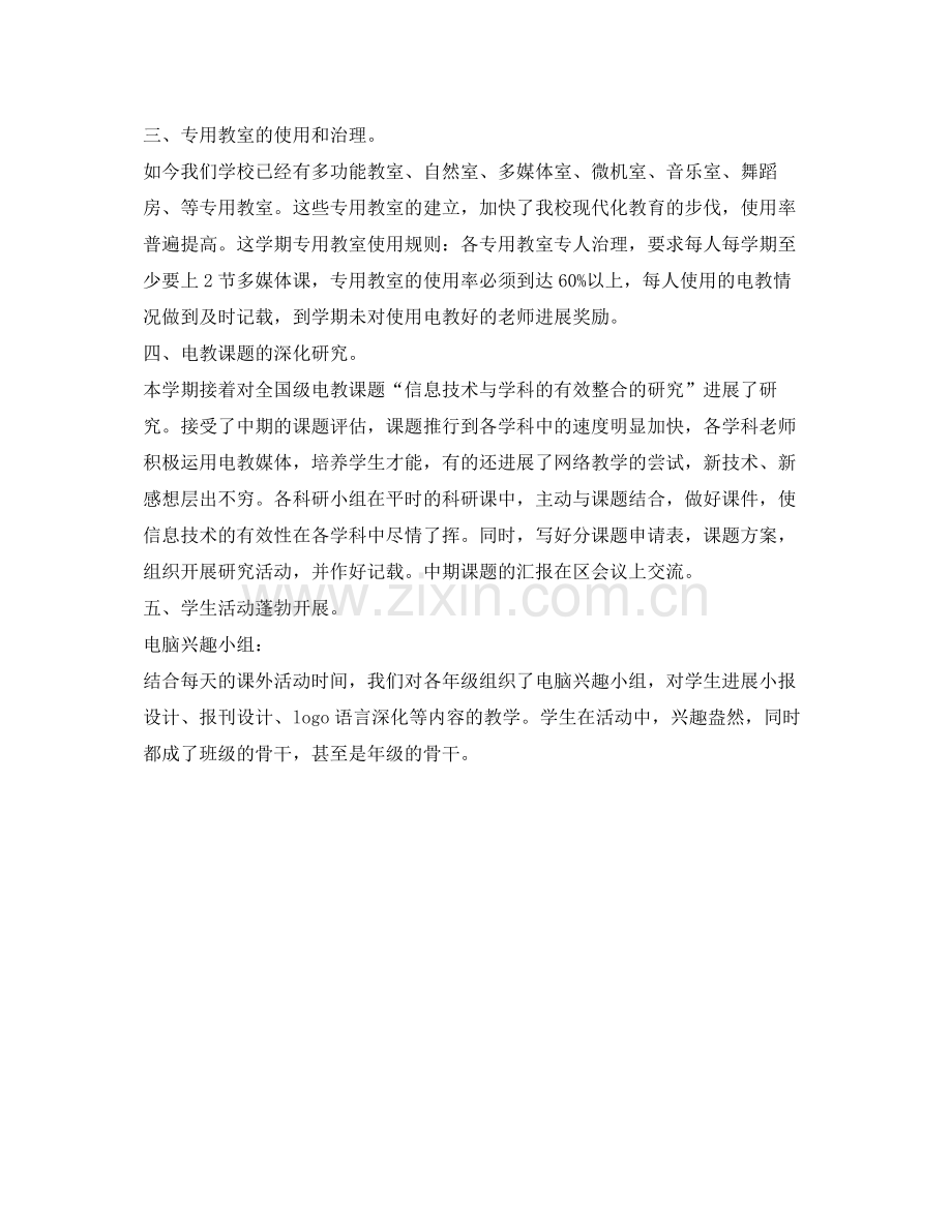 实小信息技术工作自我参考总结（通用）.docx_第2页
