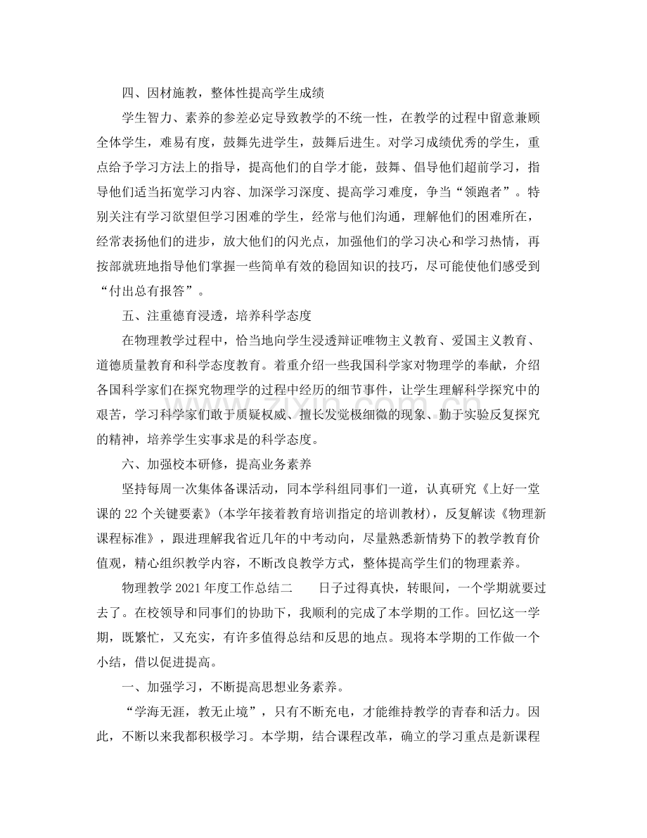 教学工作参考总结物理教学的工作参考总结.docx_第2页