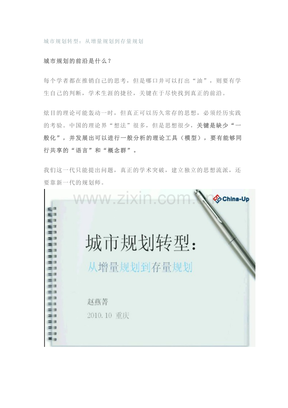 城市规划转型：从增量规划到存量规划.docx_第1页