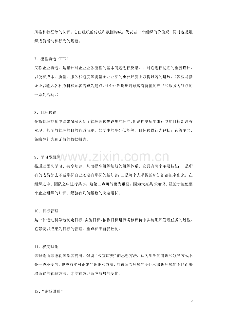 管理学题库及答案201103.doc_第2页