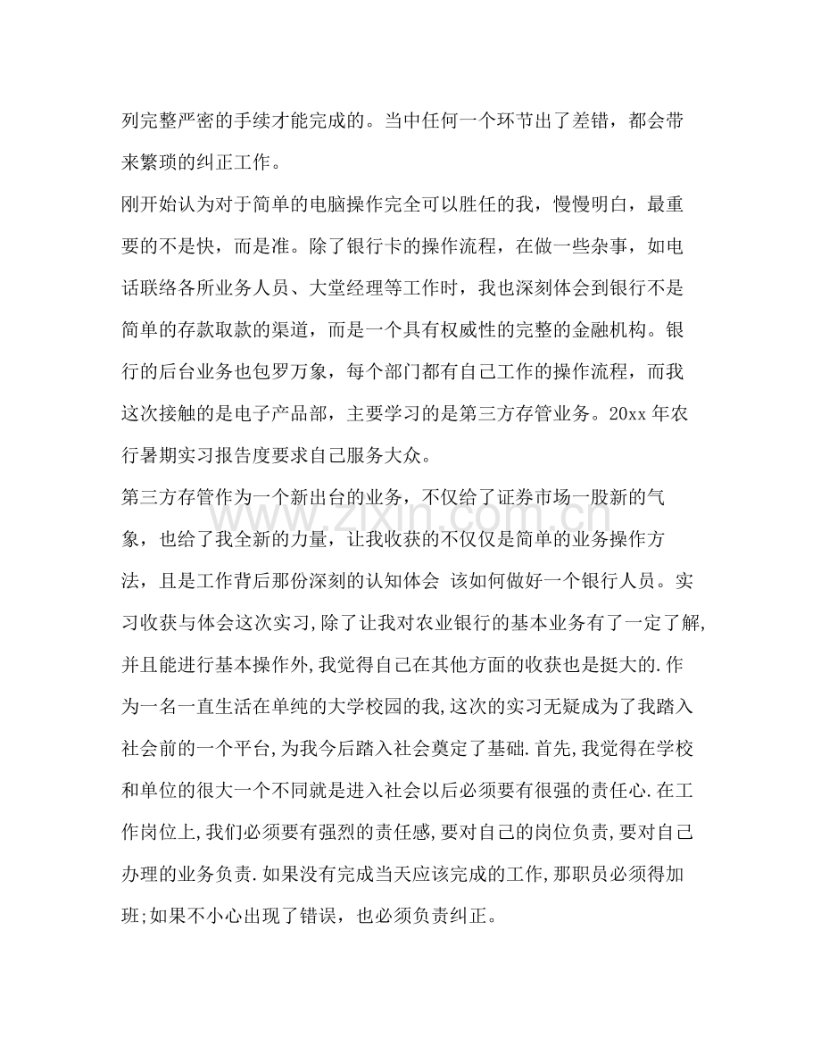 个人实习工作总结（共合集）.docx_第2页
