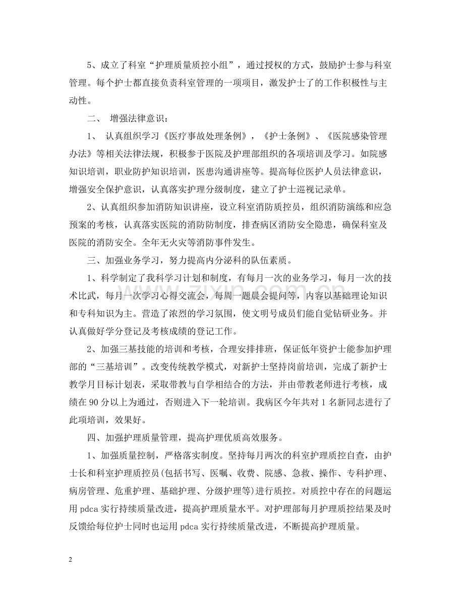 医院医德医风个人工作总结例文2.docx_第2页