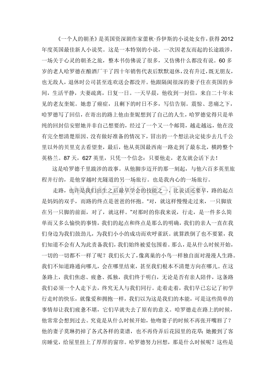 一个人的朝圣.doc_第2页