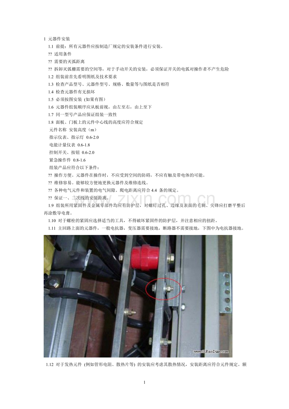 电气元器件安装图例.doc_第1页