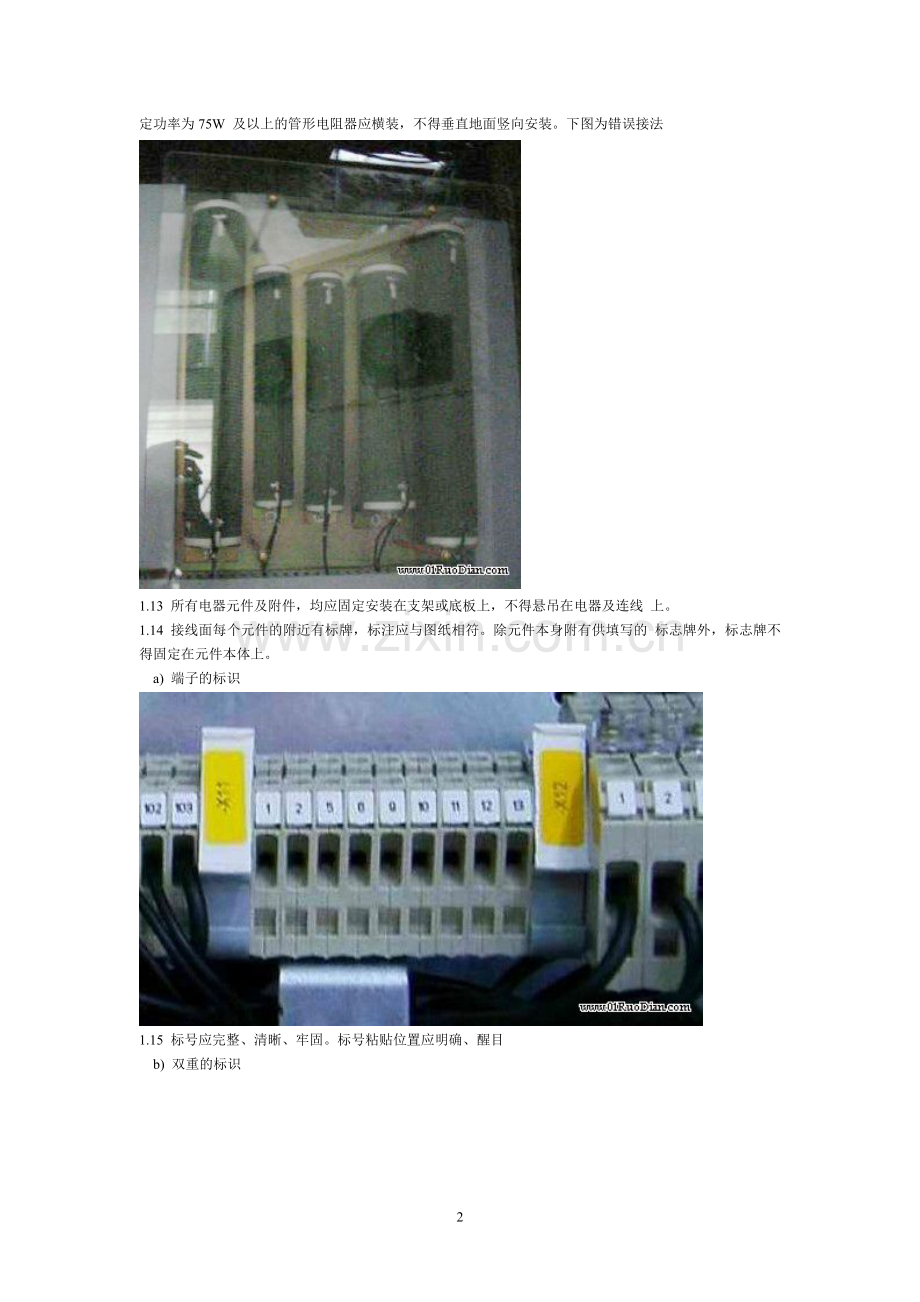 电气元器件安装图例.doc_第2页