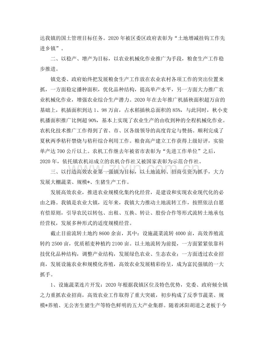农业生产个人工作总结三篇.docx_第2页