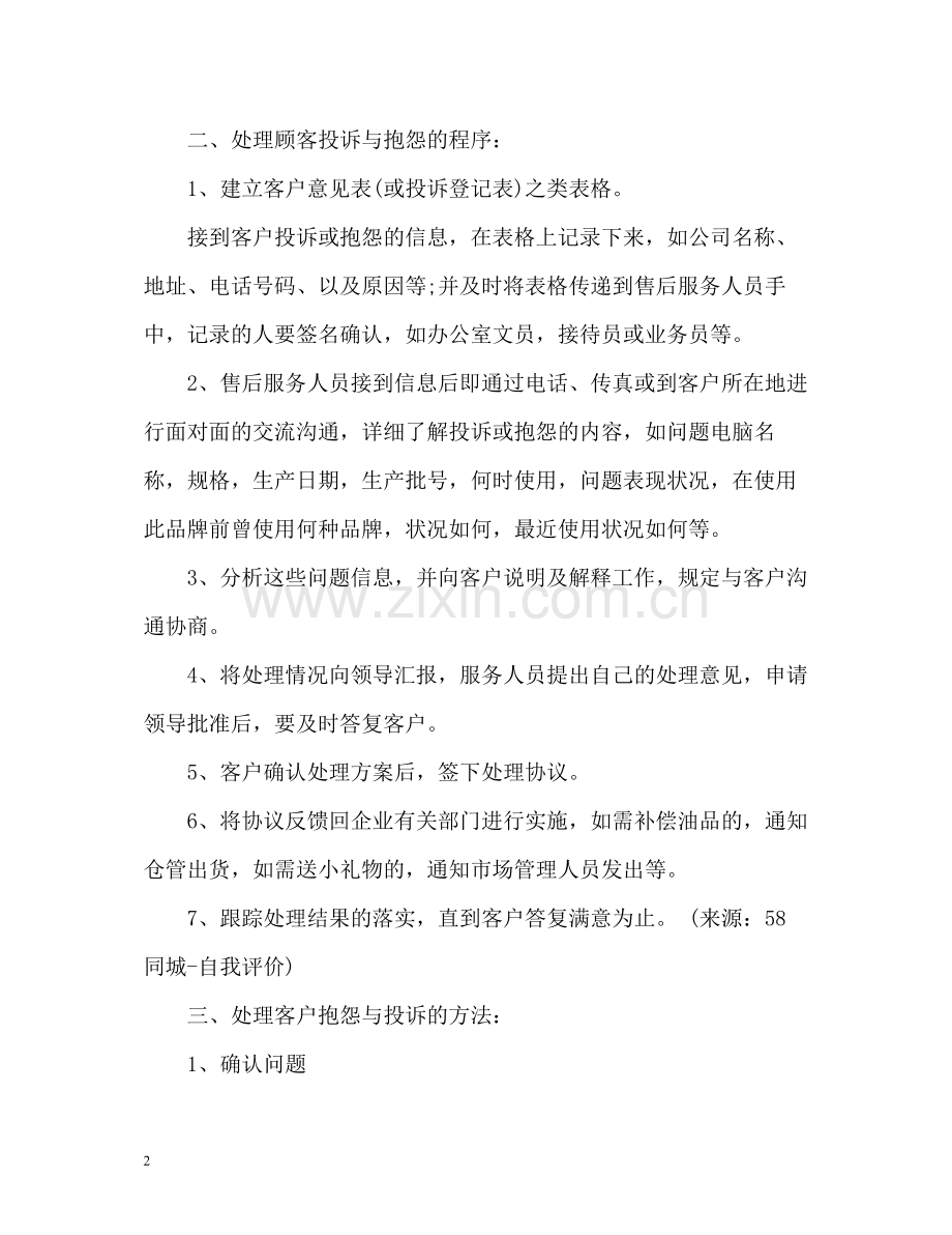 一名售后客服的自我评价.docx_第2页