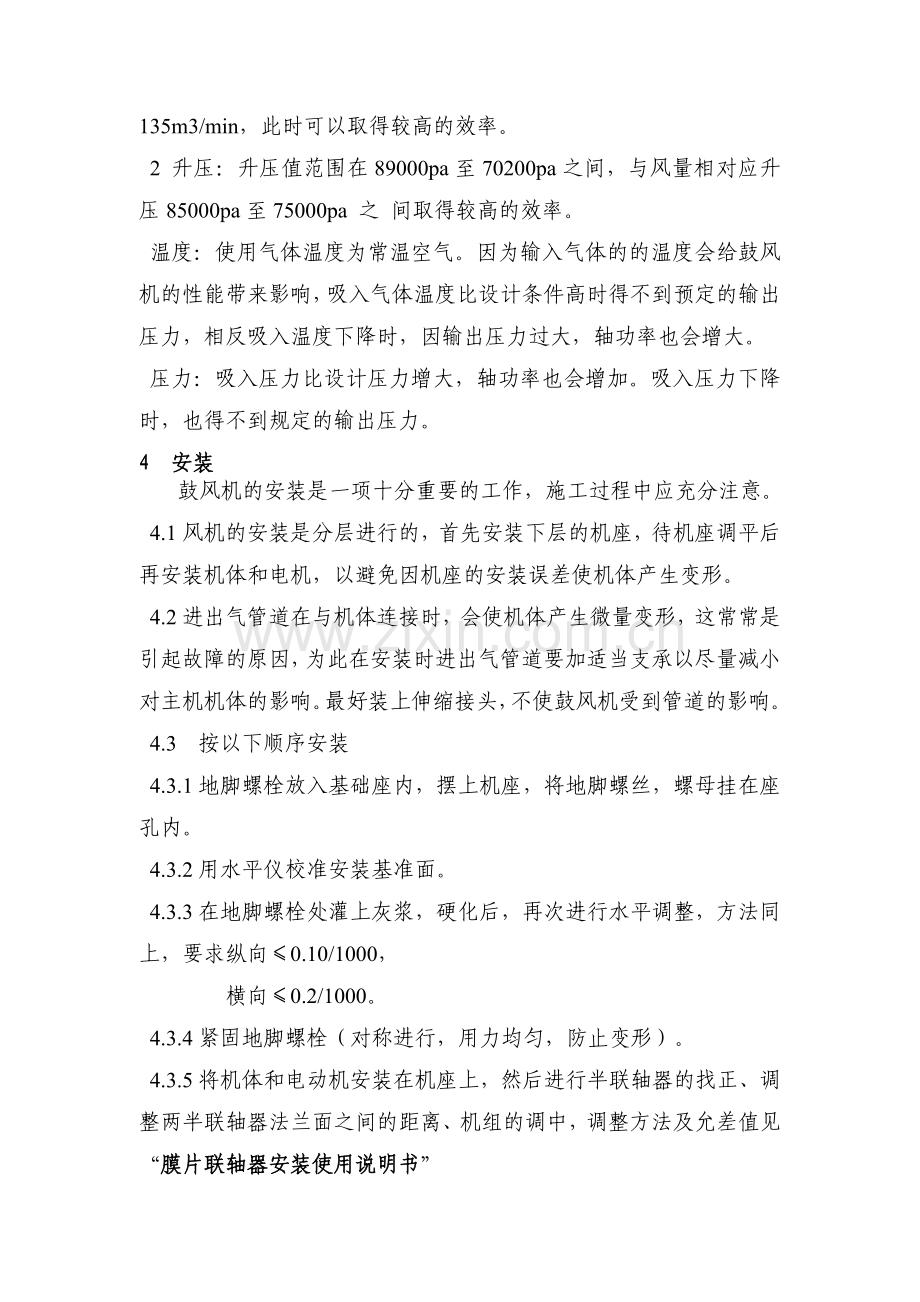 离心鼓风机操作说明书.doc_第2页