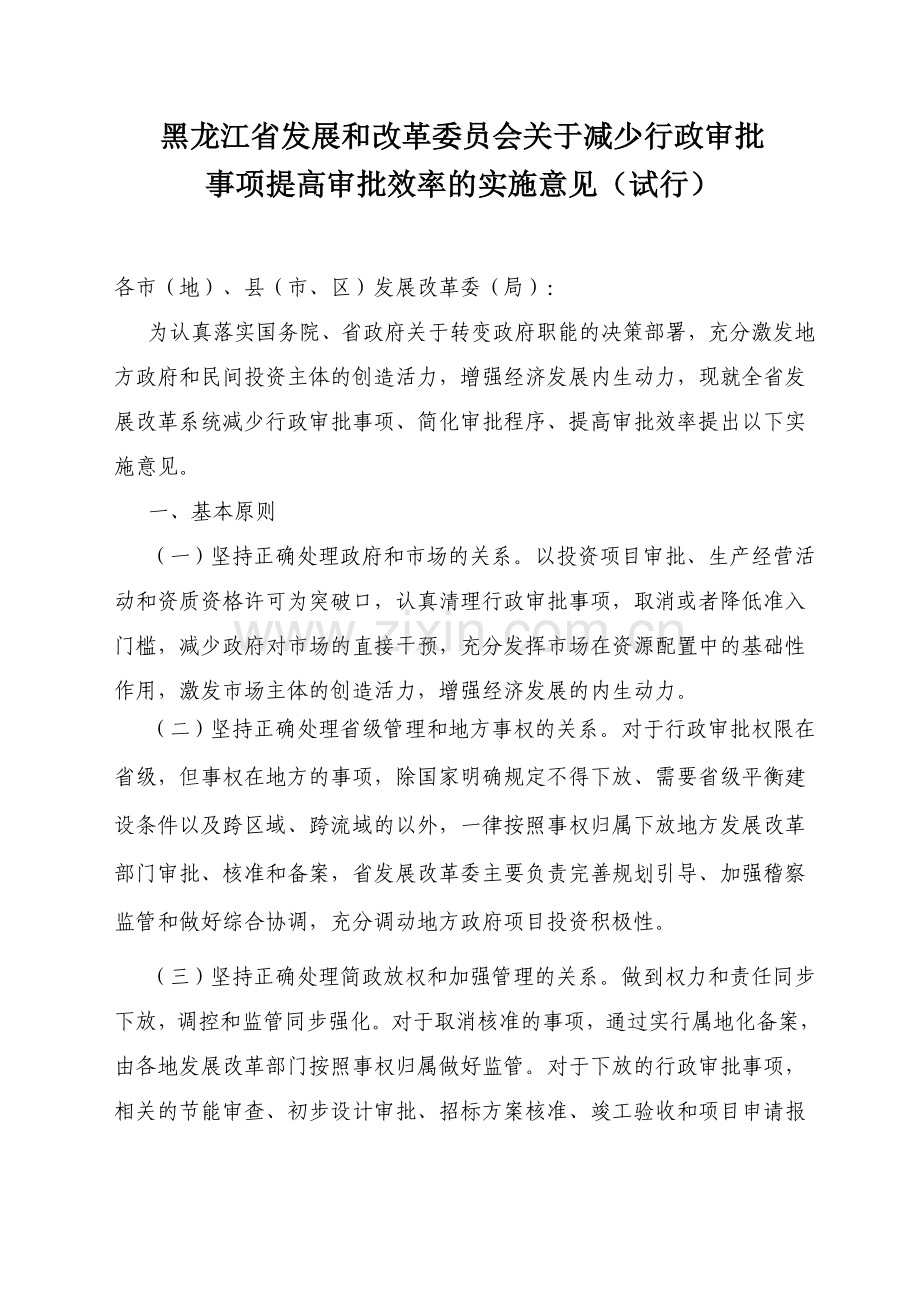 黑龙江省发展及改革委员会关于减少行政审批2013-695.doc_第1页