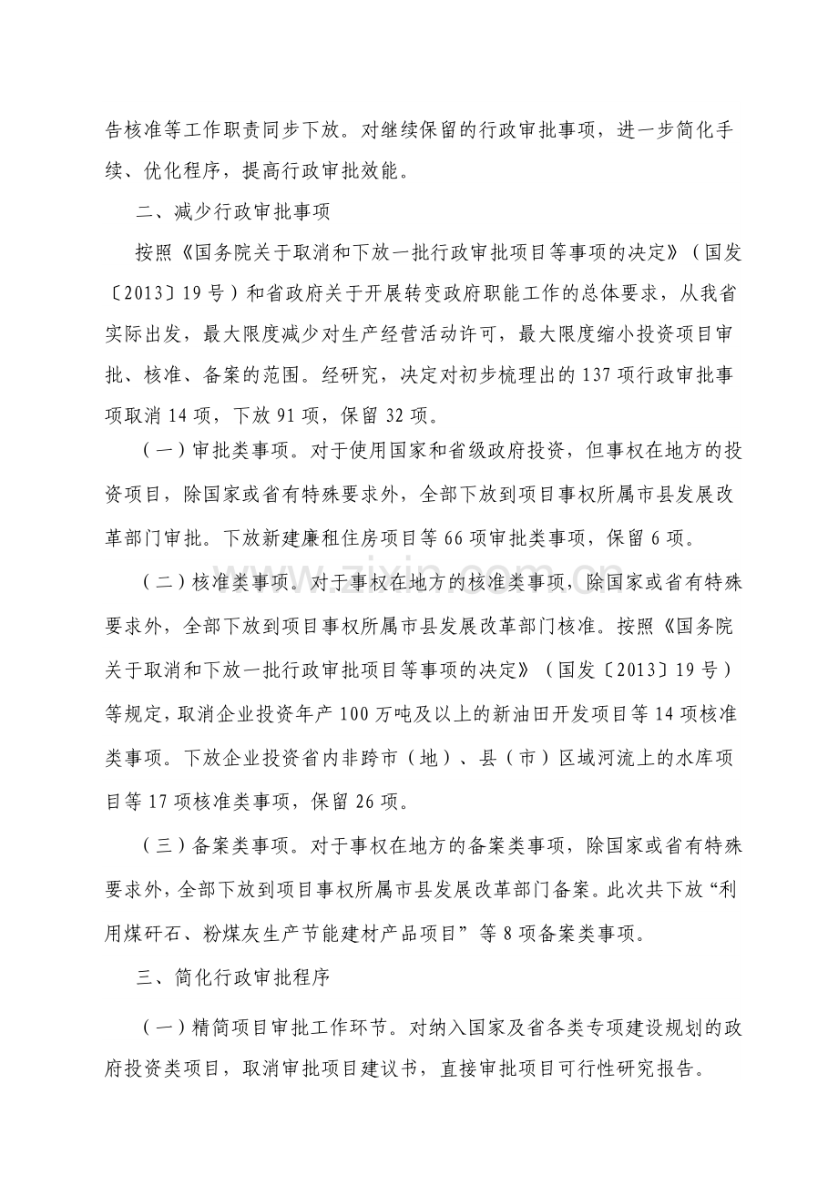 黑龙江省发展及改革委员会关于减少行政审批2013-695.doc_第2页