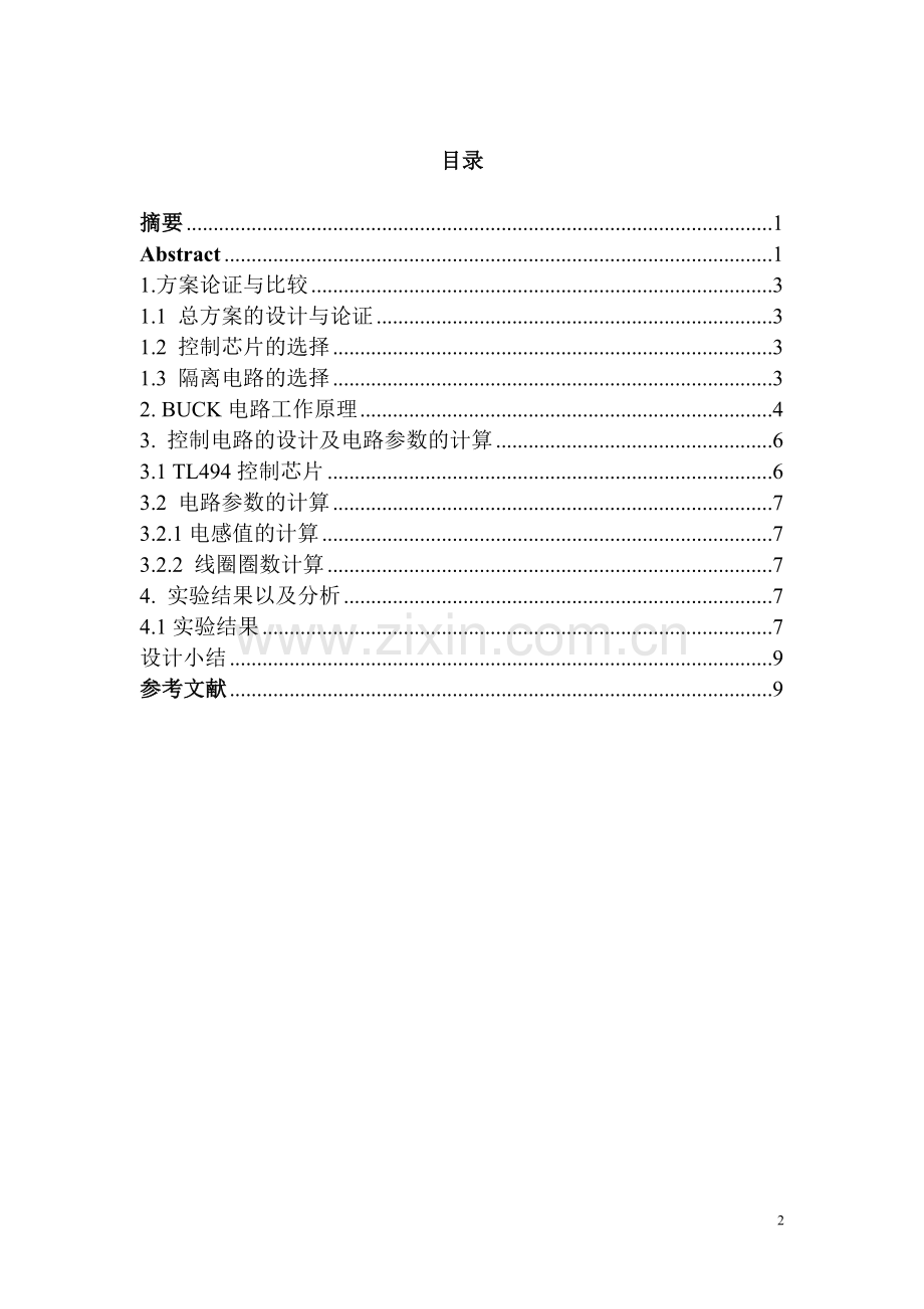 开关直流降压电源(BUCK)设计.doc_第2页