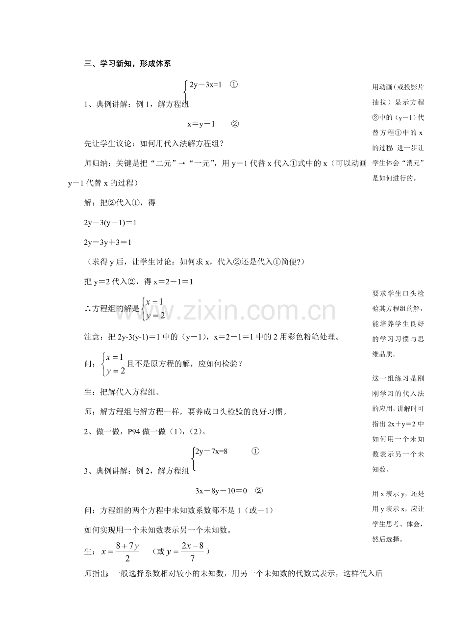 七年级数学下册8.2消元教案5人教版.doc_第2页