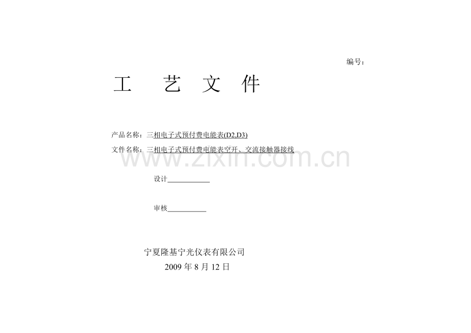 DTYS22D3电能表空气开关及交流接触器接线要求.doc_第1页