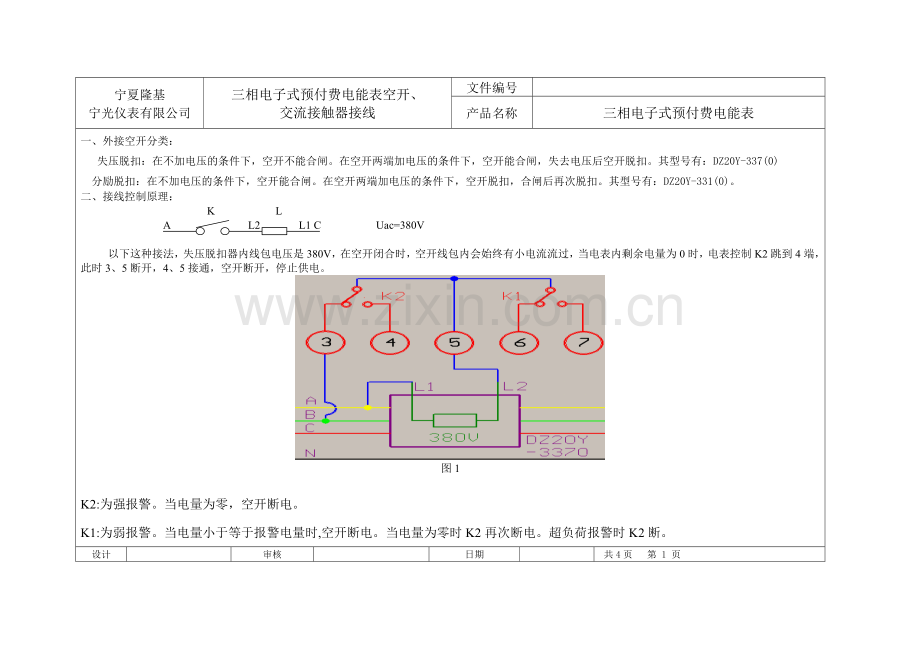 DTYS22D3电能表空气开关及交流接触器接线要求.doc_第2页