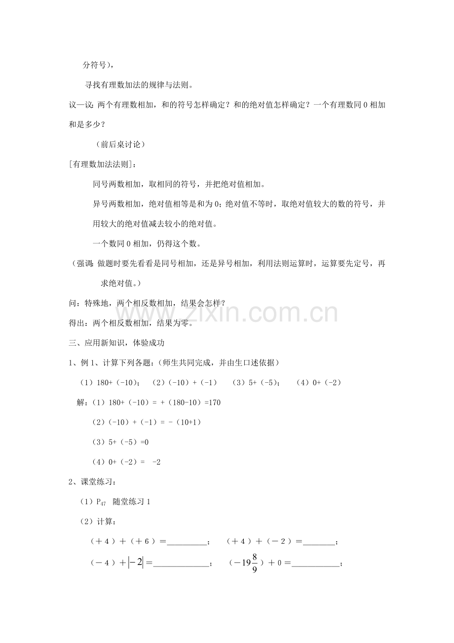 七年级数学上册 第2章 有理数及其运算 2.4 有理数的加法教学设计（新版）北师大版-（新版）北师大版初中七年级上册数学教案.doc_第2页