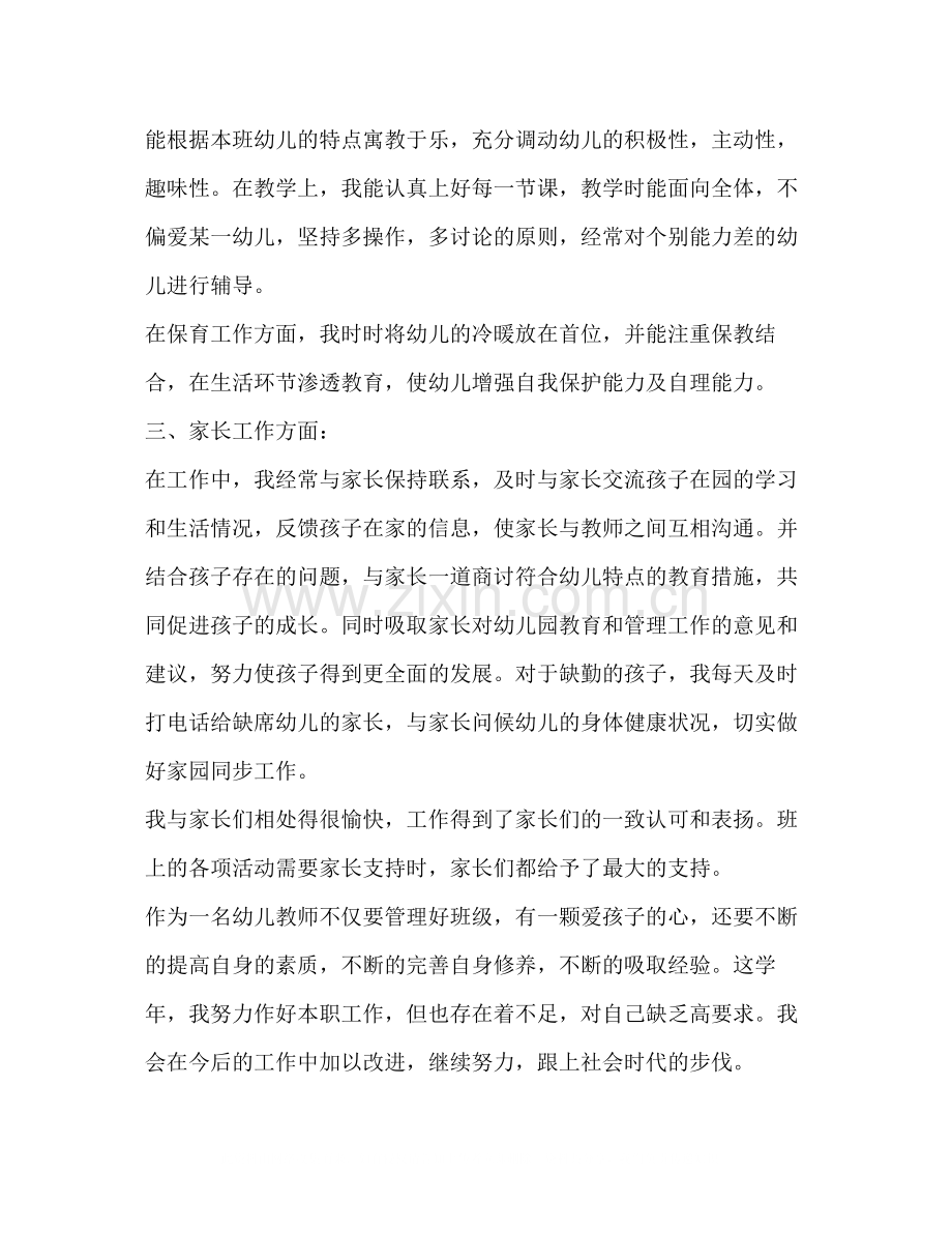 幼儿教师年度考核小结.docx_第2页