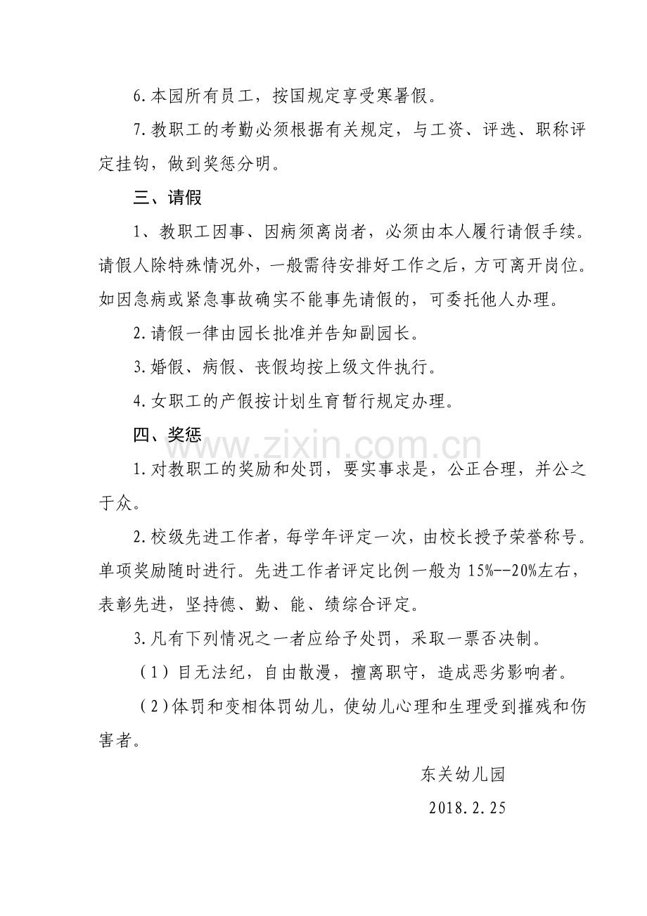东关幼儿园人事管理制度.doc_第2页