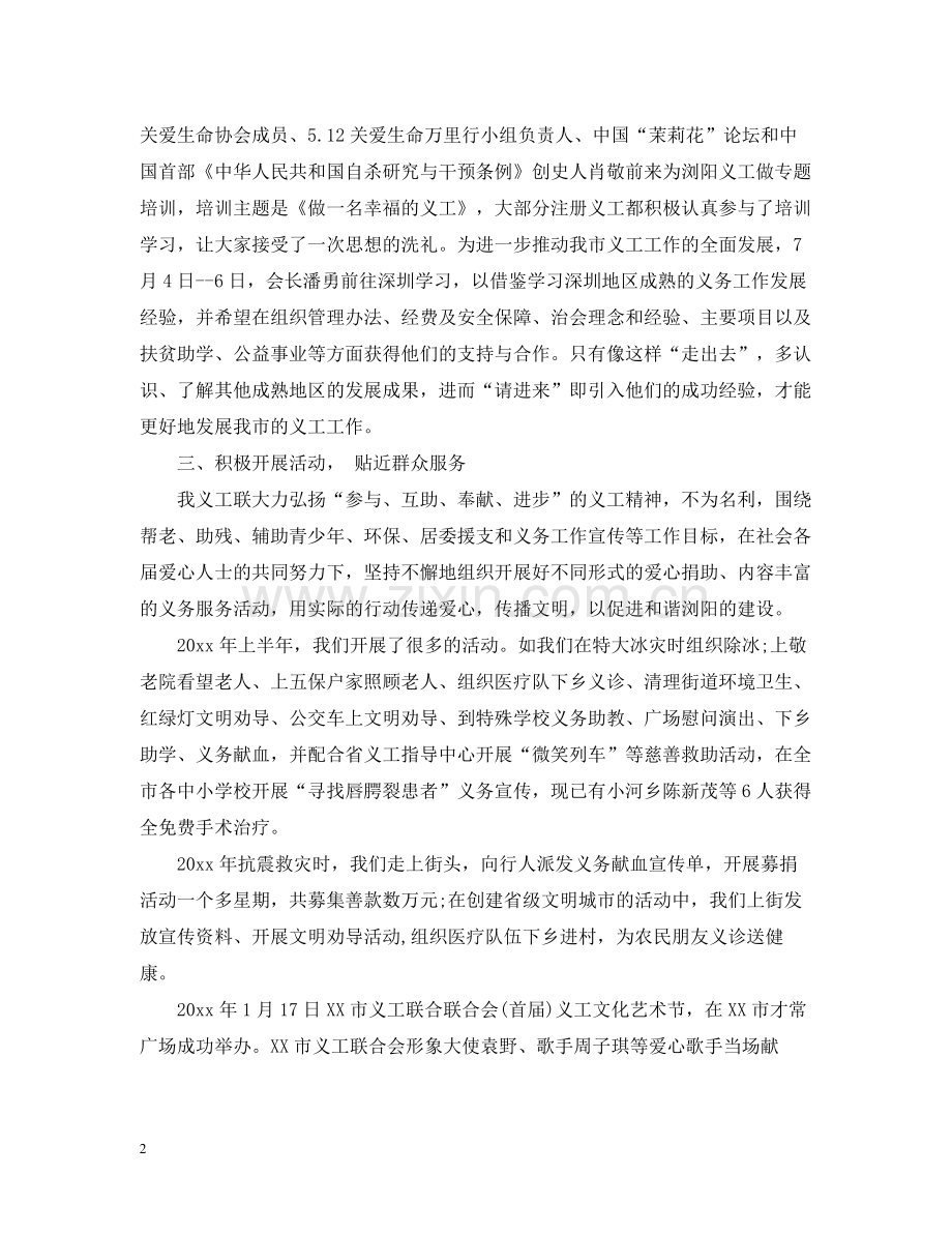 关于义工联合会工作总结.docx_第2页