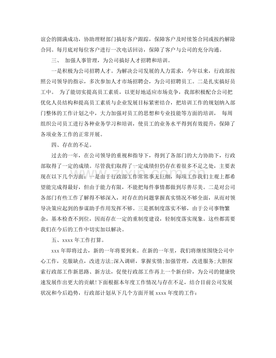 2020年行政办公室工作总结范文 .docx_第2页