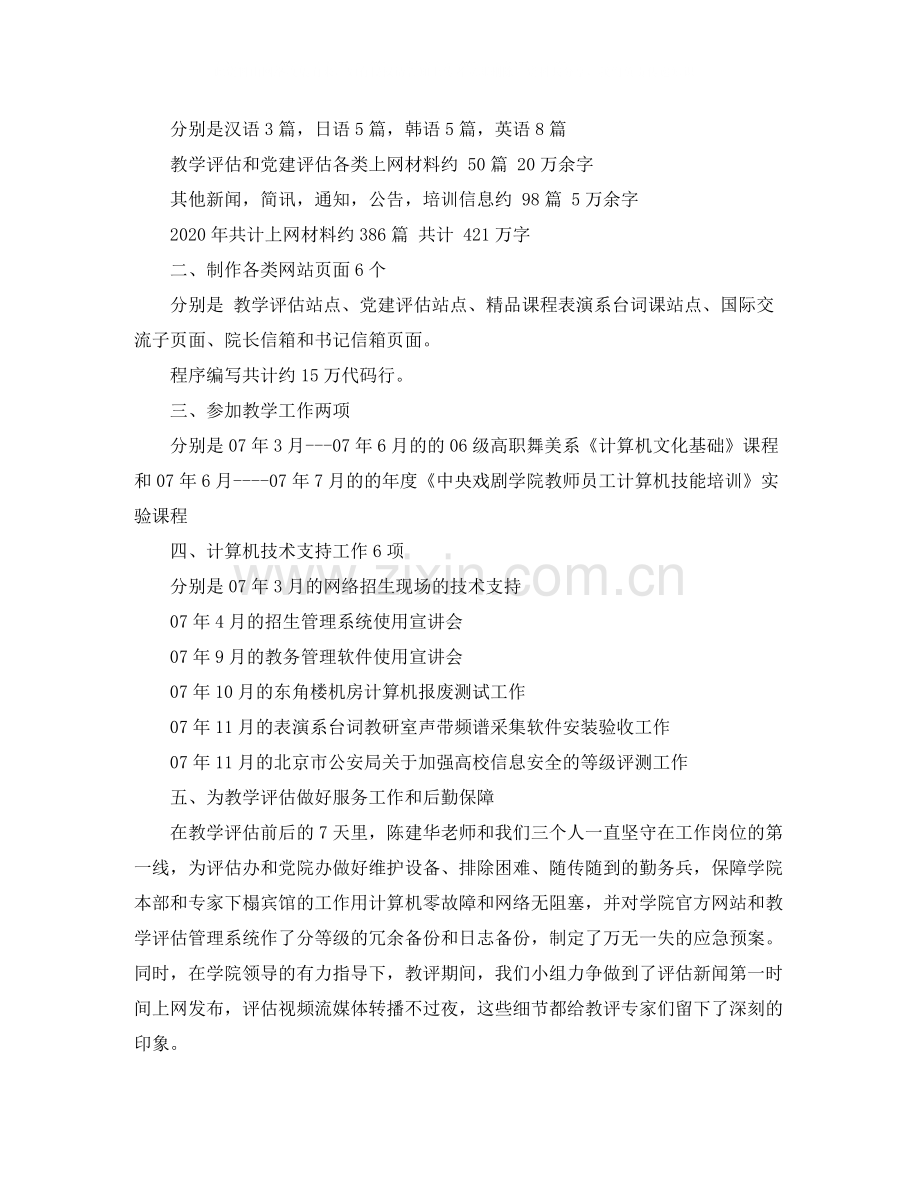 2020年网络工程师年终工作总结范文（2）.docx_第2页