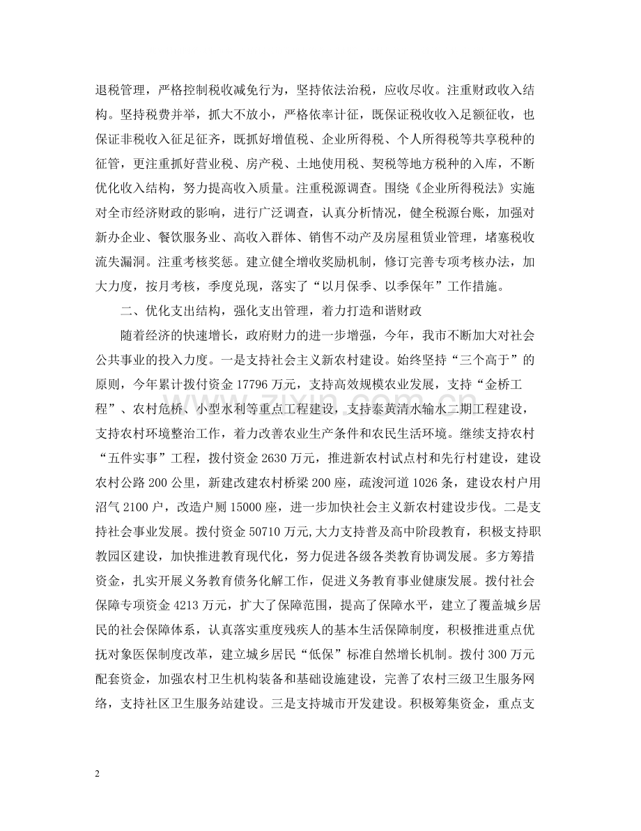 政府财务员工工作总结怎么写.docx_第2页