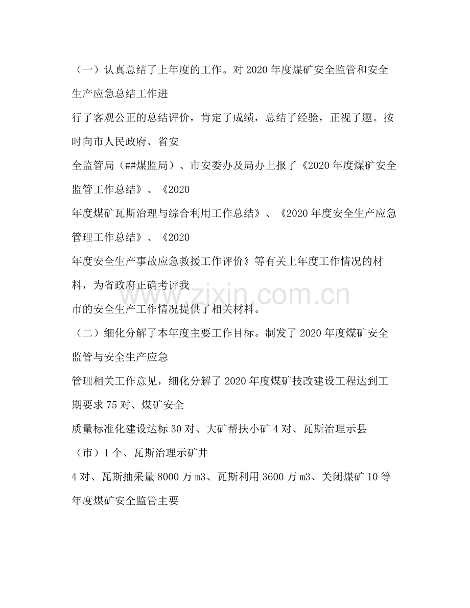 煤矿一季度安全工作总结.docx_第2页