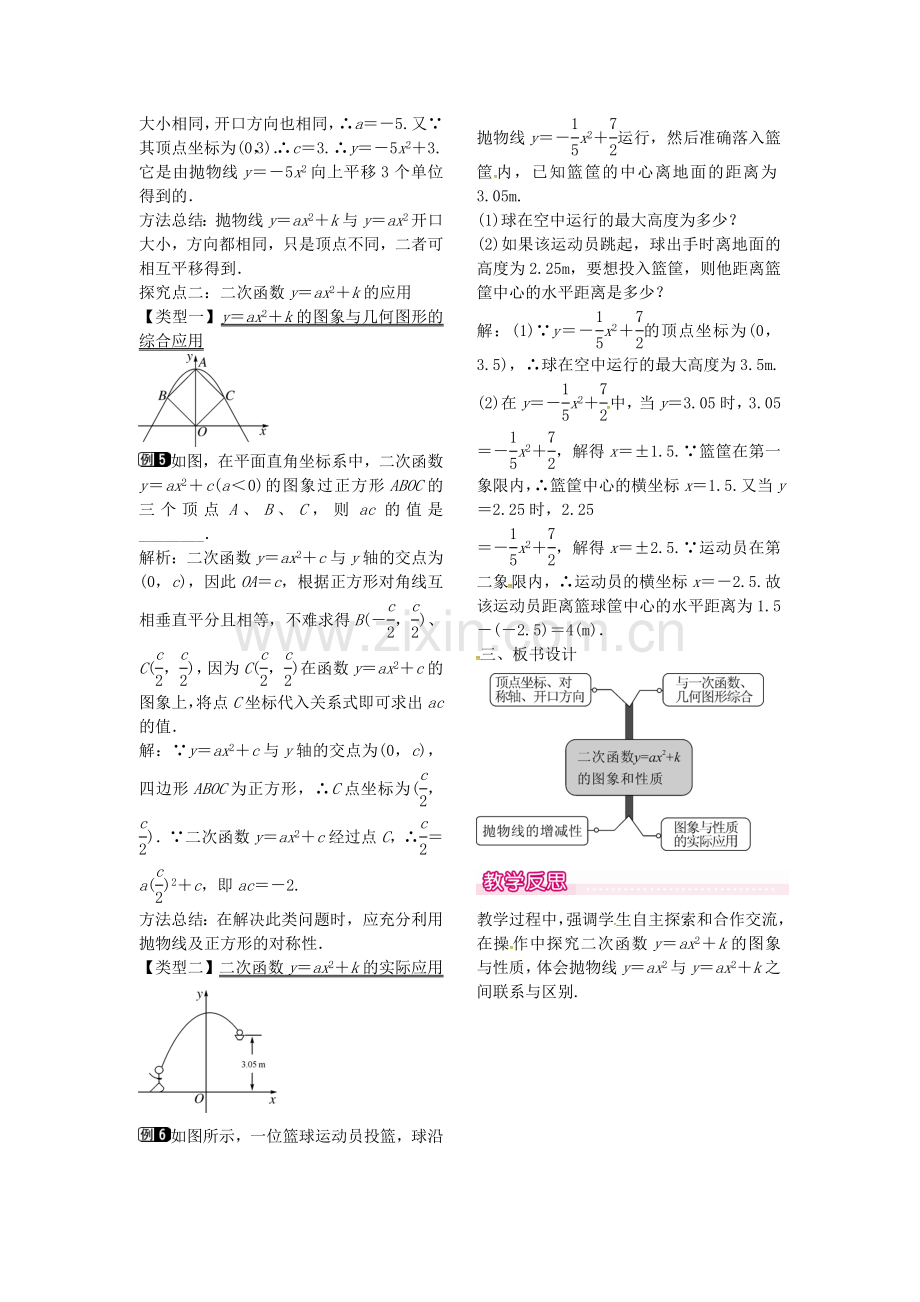 秋九年级数学上册 22.1.3 二次函数yax2k的图象和性质（第1课时）教案1 （新版）新人教版-（新版）新人教版初中九年级上册数学教案.doc_第2页
