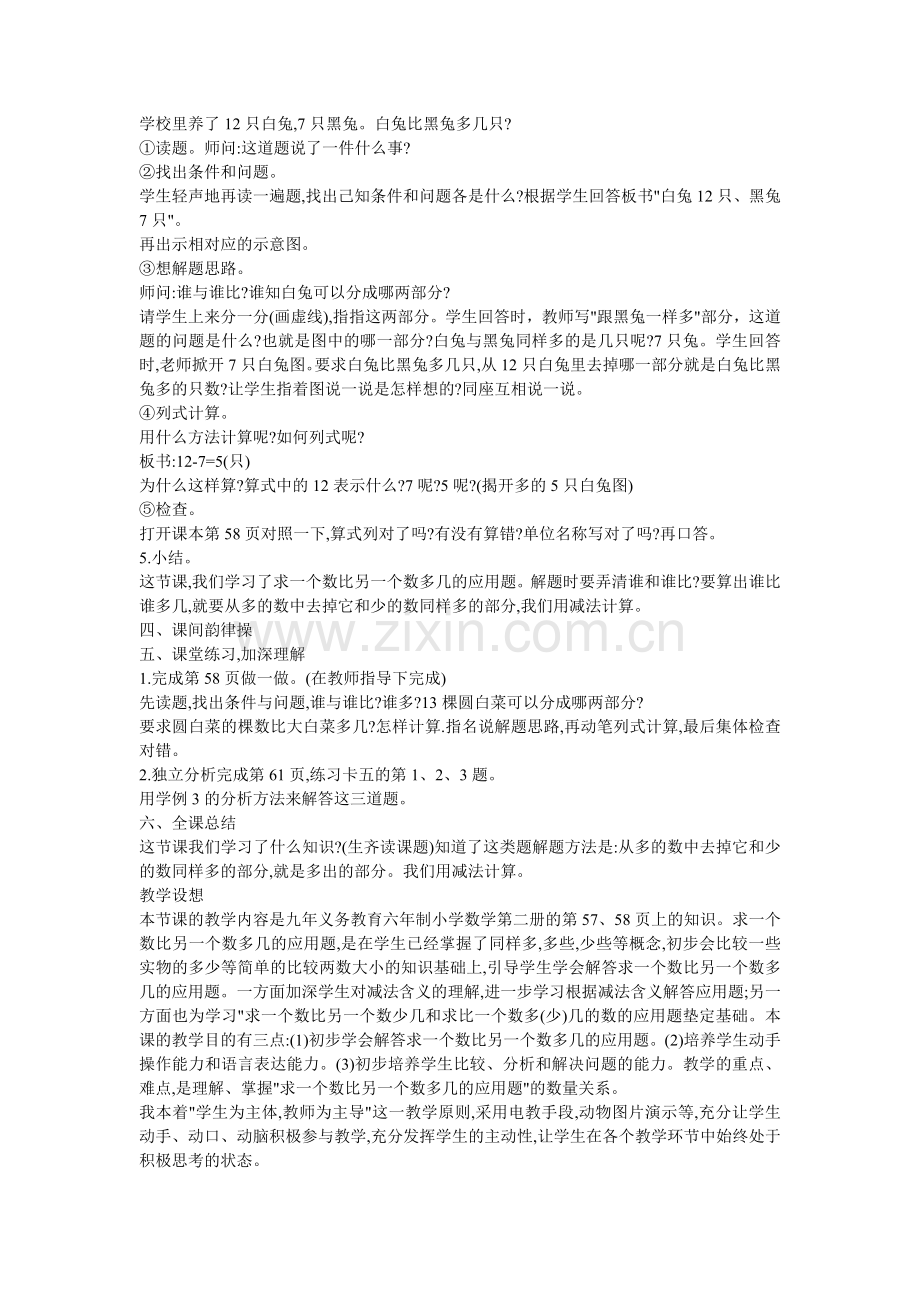 小学数学人教2011课标版一年级求一个数比另一个数多几的应用题.doc_第2页