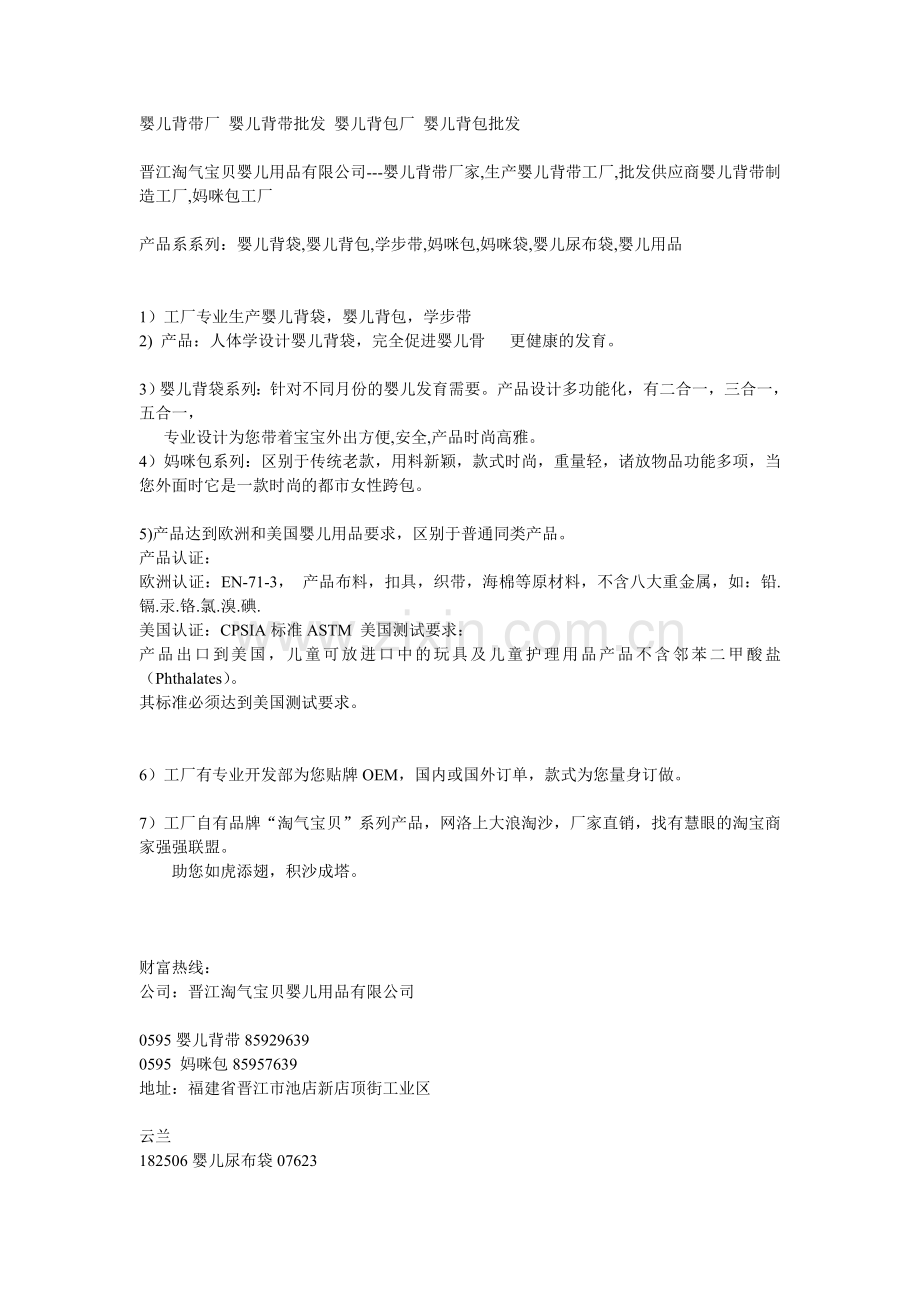 婴儿背带,学步带工厂.doc_第1页