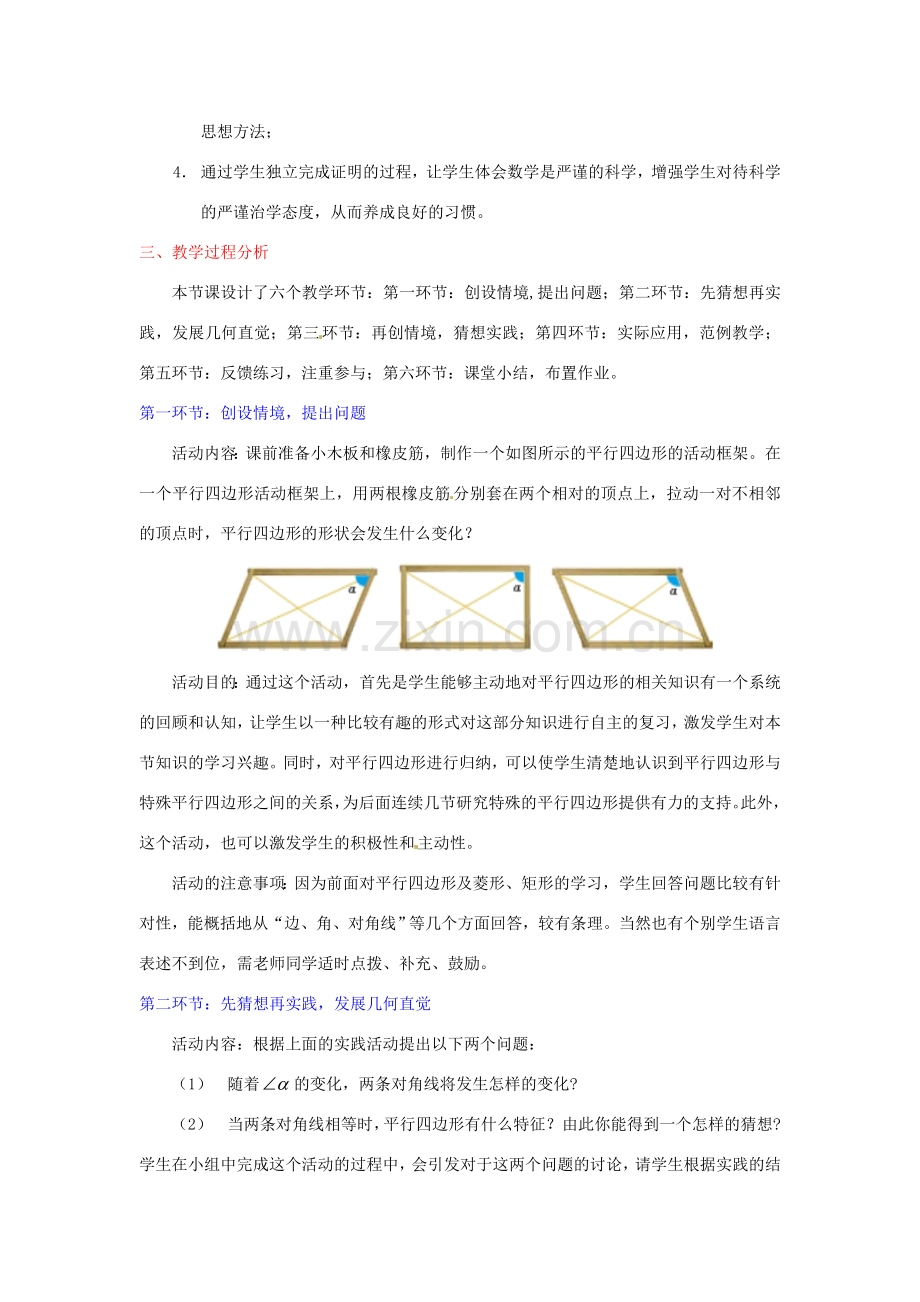 辽宁省沈阳市第四十五中学九年级数学上册 1.2 矩形的性质与判定（第二课时）教案 （新版）北师大版.doc_第2页