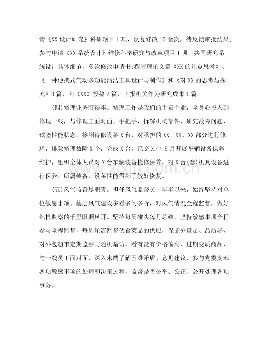 2020年上半年党员个人工作总结.docx_第2页