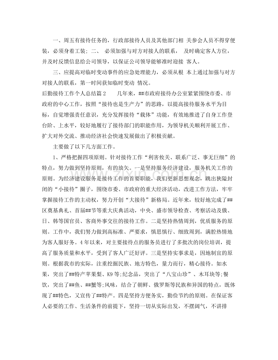 后勤接待工作个人总结.docx_第2页