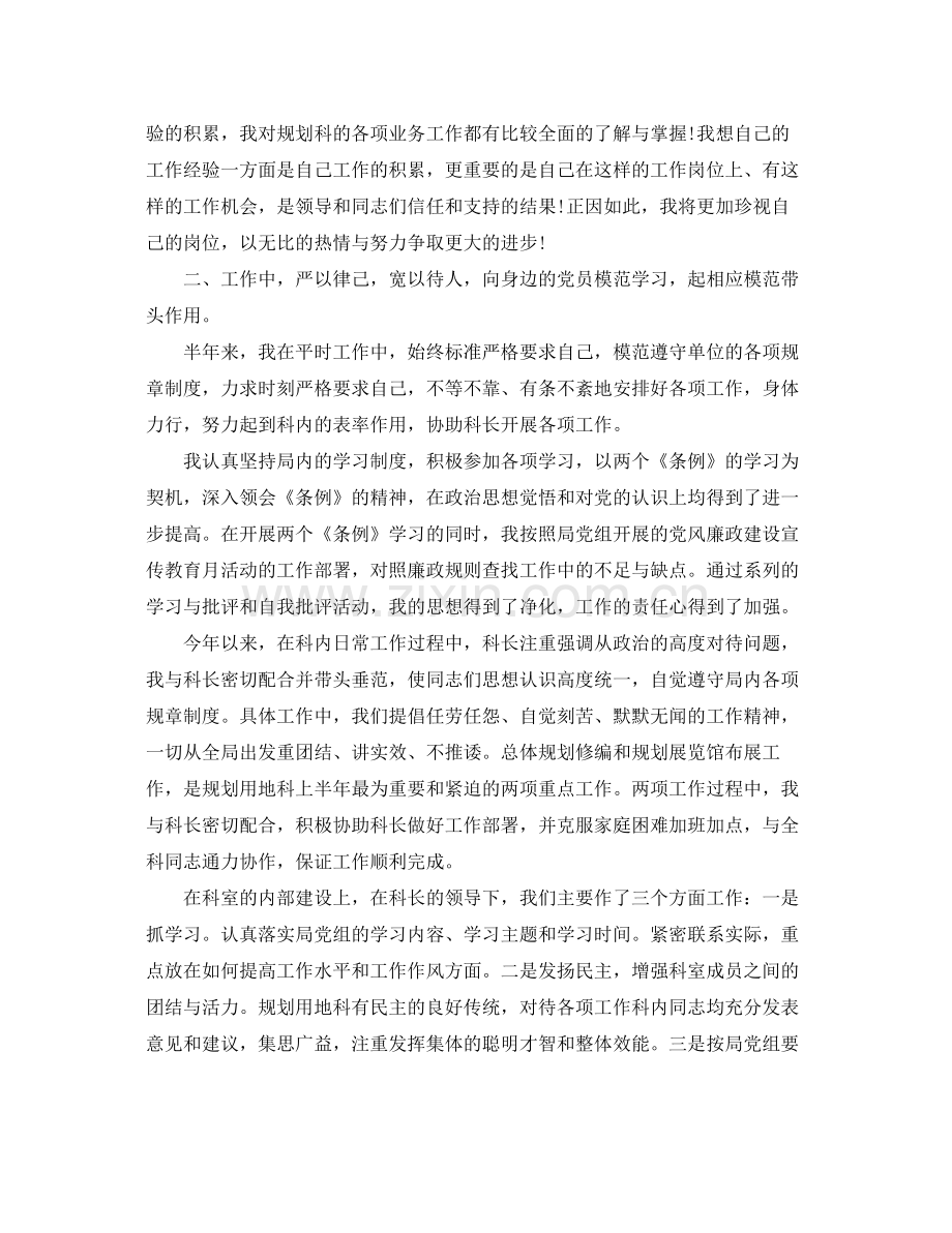 规划部门工作个人总结 .docx_第2页