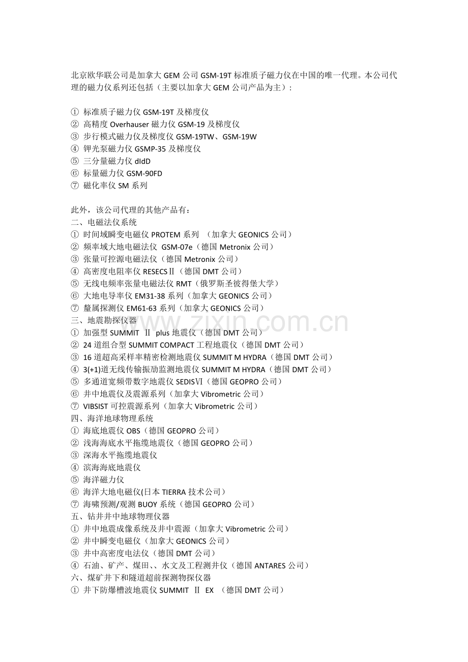 加拿大GEM公司磁力仪.docx_第1页