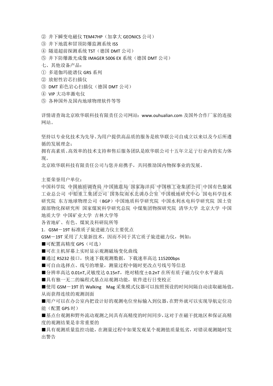 加拿大GEM公司磁力仪.docx_第2页