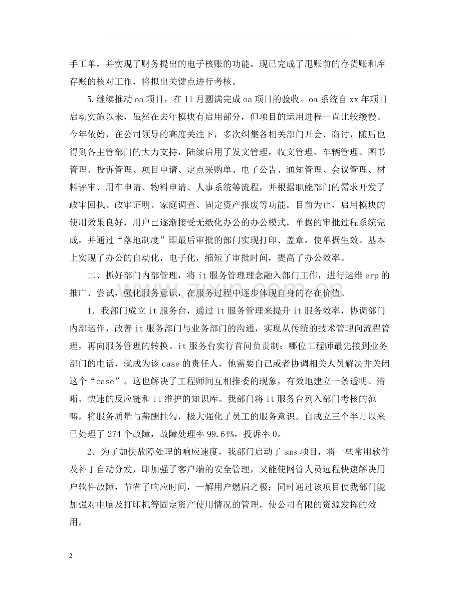 网管个人工作总结范文参考.docx_第2页