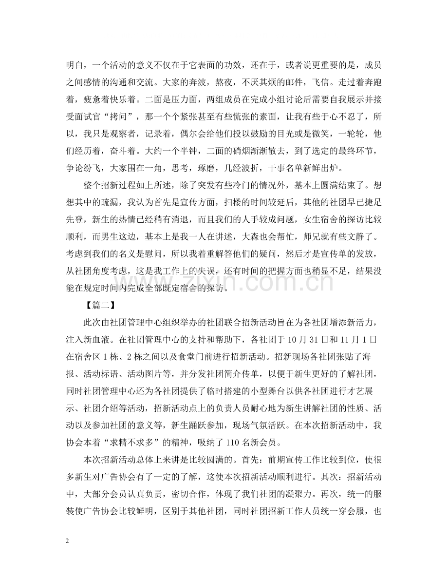 社团招新的活动总结范文.docx_第2页