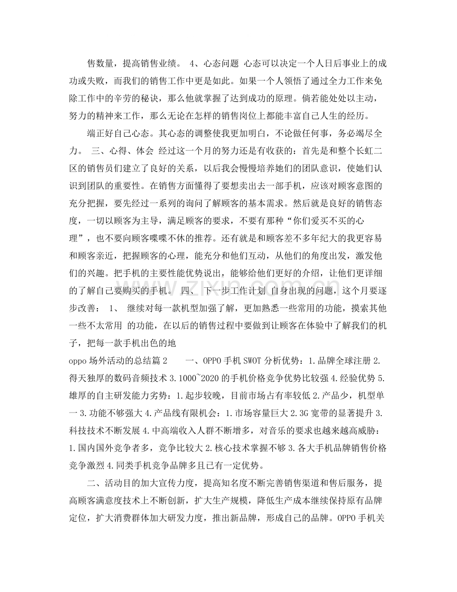 oppo场外活动的总结标准格式范文.docx_第2页